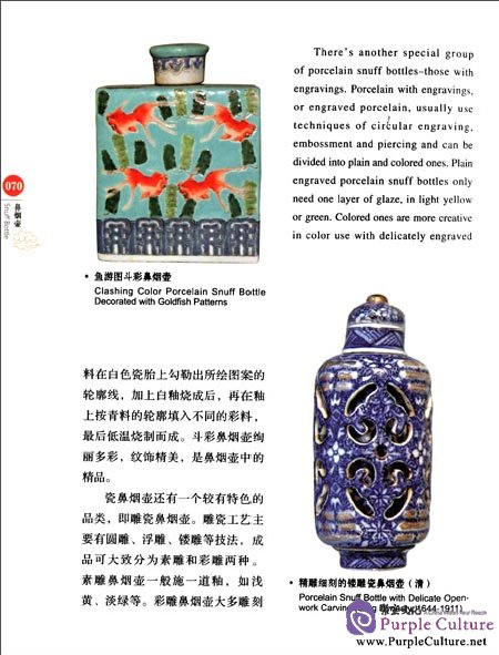 Sample pages of Chinese Red: Snuff Bottle (ISBN:9787546135960)