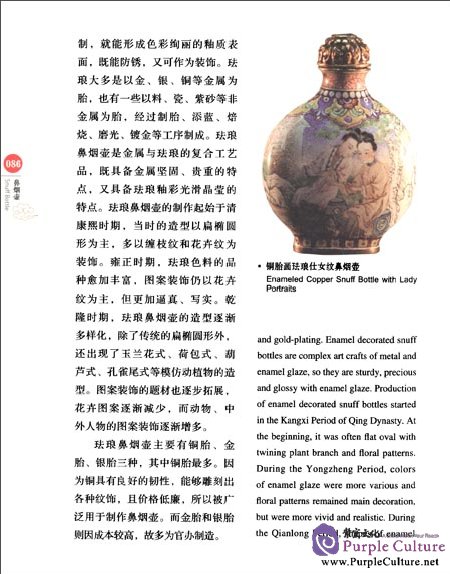 Sample pages of Chinese Red: Snuff Bottle (ISBN:9787546135960)