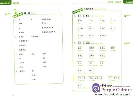 Sample pages of Good & Easy Daily Chinese (Elementary) (ISBN:9787303156665)
