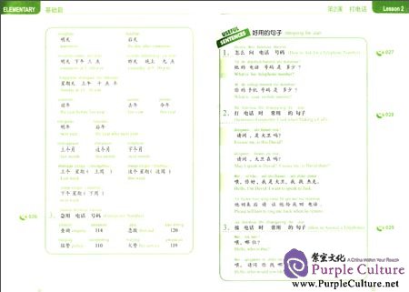 Sample pages of Good & Easy Daily Chinese (Elementary) (ISBN:9787303156665)