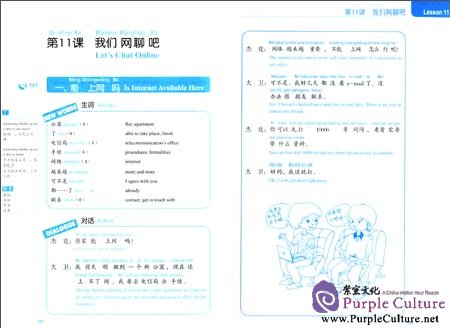 Sample pages of Good & Easy Daily Chinese (Advanced) (ISBN:9787303156658)