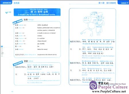 Sample pages of Good & Easy Daily Chinese (Advanced) (ISBN:9787303156658)