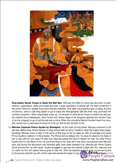 Sample pages of Thangka Paintings of the Tibetan Oral Epic: King Gesar (ISBN:9787508525358)