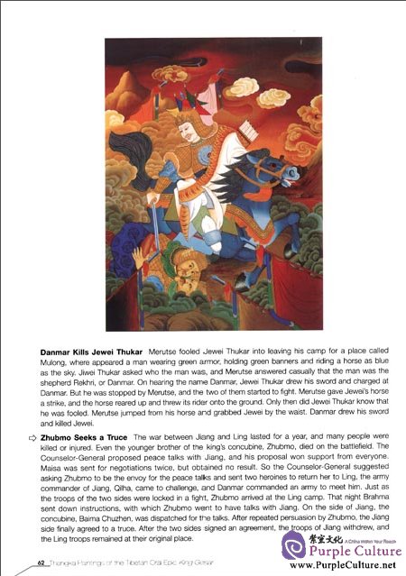 Sample pages of Thangka Paintings of the Tibetan Oral Epic: King Gesar (ISBN:9787508525358)