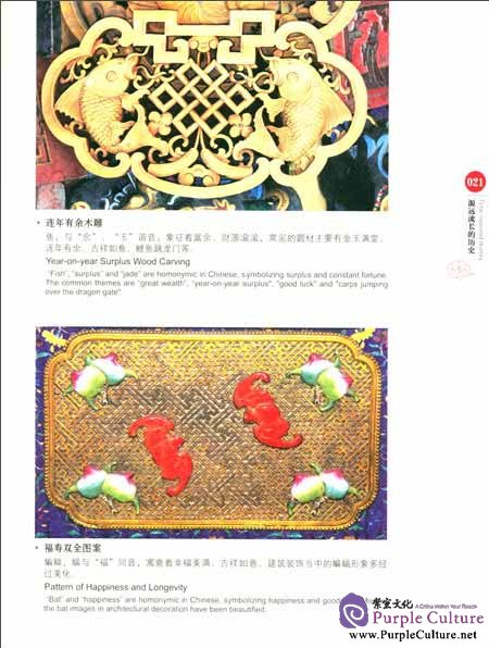 Sample pages of Chinese Red: Chinese Architectural Decoration (ISBN:9787546130811,7546130816)