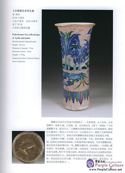 Sample pages of The Complete Collection of Porcelain of Jiangxi Province: Qing Dynasty Vol I (ISBN:9787505411340,7505411349)