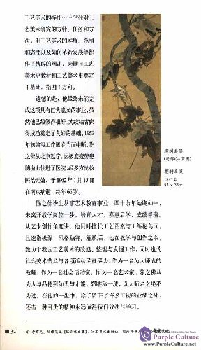 Sample pages of Complete Works of Chinese Famous Painter: Chen Zhifo (ISBN:7543446022)