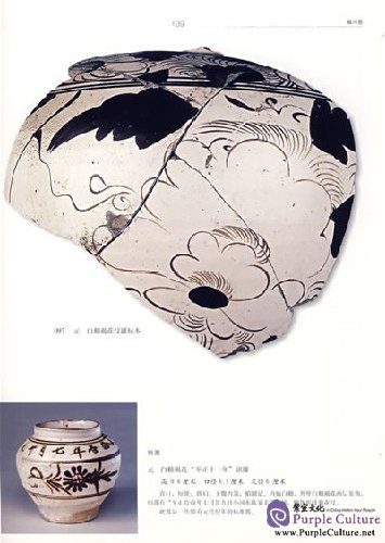 Sample pages of The Specimens of Ancient Chinese Kilns in the Collection of the Palace Museum: Hebei Volume (ISBN:7800475794, 9787800475795)