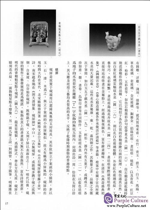 Sample pages of Collection of Chinese Scholar's Four Jewels: Accessories (ISBN:9787200072518)