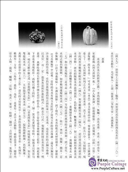 Sample pages of Collection of Chinese Scholar's Four Jewels: Accessories (ISBN:9787200072518)