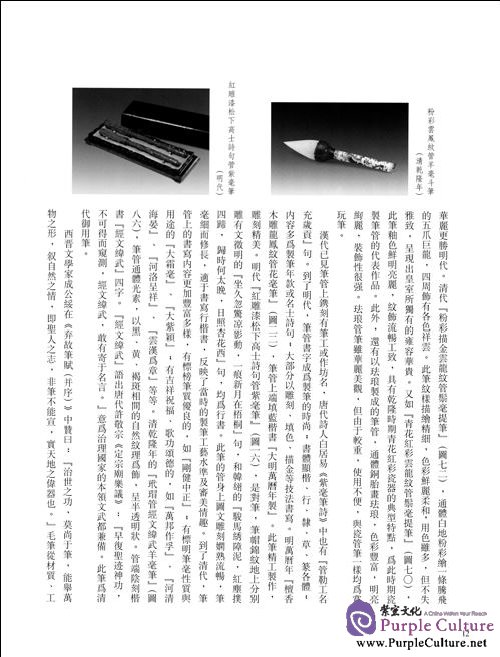 Sample pages of Collection of Chinese Scholar's Four Jewels: Writing Brush, Paper (ISBN:9787200072501)