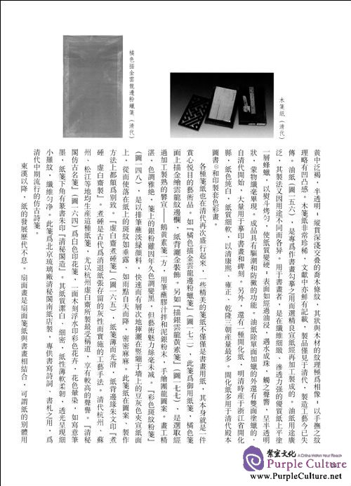 Sample pages of Collection of Chinese Scholar's Four Jewels: Writing Brush, Paper (ISBN:9787200072501)