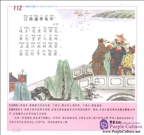 Sample pages of 300 Tang Poems (With Pinyin) (1 Book + 1 CD) (ISBN:9787532258512, 7532258513)