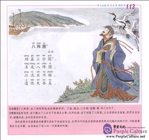 Sample pages of 300 Tang Poems (With Pinyin) (1 Book + 1 CD) (ISBN:9787532258512, 7532258513)