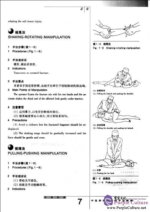 Sample pages of Chinese-English Illustrated Therapeutic Manipulations in TCM Orthopedics and Traumatology (2nd Edition) (ISBN:9787532395408)