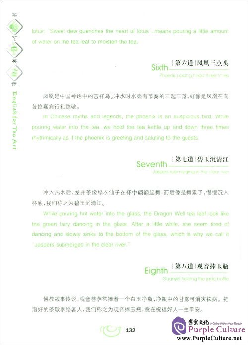 Sample pages of English for Tea Art (with 1 CD) (ISBN:9787506299046,7506299046)