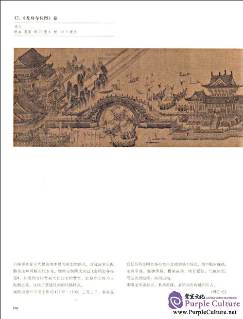Sample pages of The Calligraphy and Painting Gallery of the Palace Museum Part V (ISBN:9787800478314)