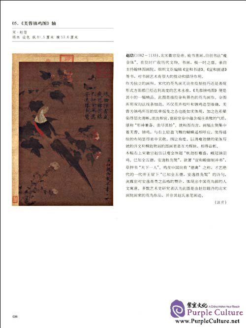 Sample pages of The Calligraphy and Painting Gallery of the Palace Museum Part IV (ISBN:9787800478116)