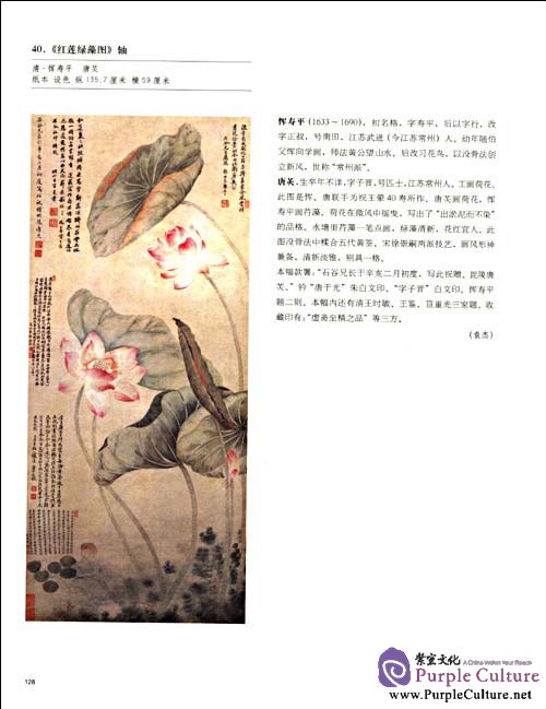 Sample pages of The Calligraphy and Painting Gallery of the Palace Museum Part IV (ISBN:9787800478116)