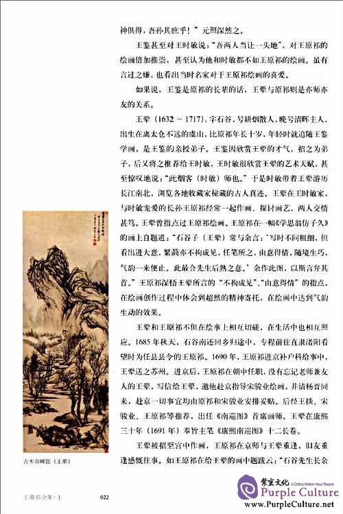 Sample pages of Complete Works of Chinese Famous Painter: Wang Yuanqi (2 Vols) (ISBN:9787543472228)