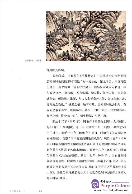 Sample pages of Complete Works of Chinese Famous Painter: Wang Shiming (2 Vols) (ISBN:9787543472549)
