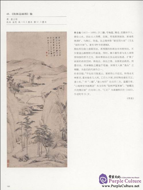 Sample pages of The Calligraphy and Painting Gallery of the Palace Museum Part III (ISBN:9787800475702)