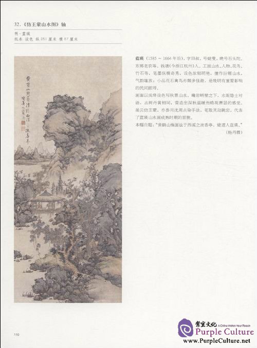 Sample pages of The Calligraphy and Painting Gallery of the Palace Museum Part I (ISBN:9787800478246)