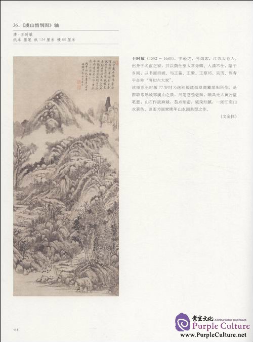 Sample pages of The Calligraphy and Painting Gallery of the Palace Museum Part I (ISBN:9787800478246)