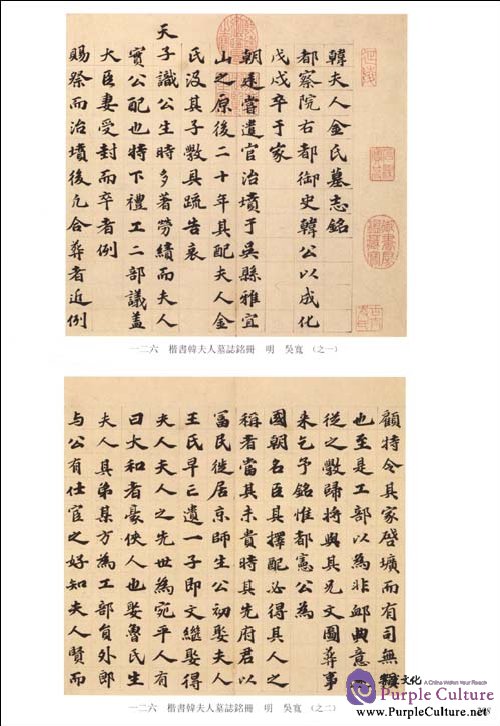 Sample pages of Complete Works of Chinese Arts: The Complete Works of Chinese Calligraphy: Ming 1 (ISBN:7501025533,9787501025534)