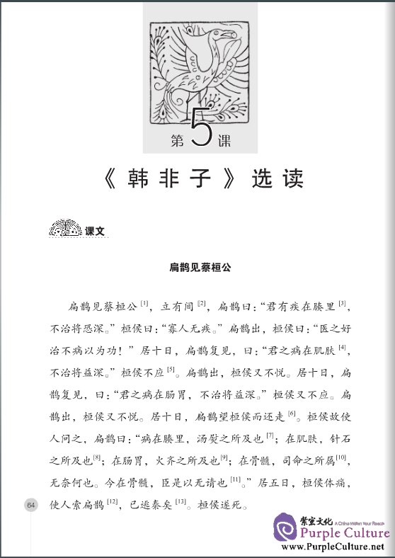 Sample pages of Selected Ancient Chinese Readings (Grade 4 textbook) (ISBN:9787561934708)