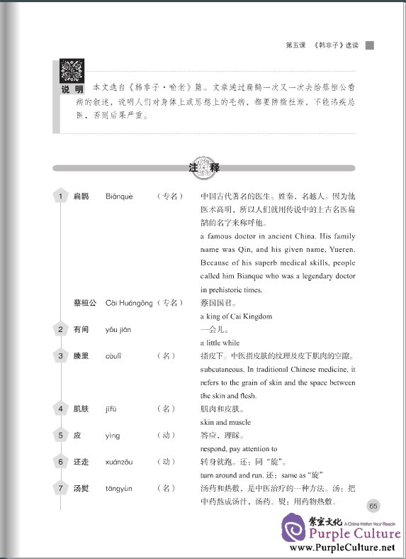 Sample pages of Selected Ancient Chinese Readings (Grade 4 textbook) (ISBN:9787561934708)