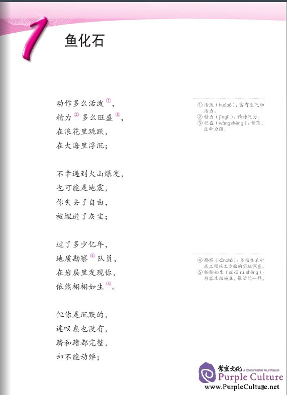Sample pages of Jump High - A Systematic Chinese Course: Appreciation of Contemporary Chinese Literary Works (ISBN:9787561934296)