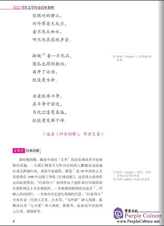 Sample pages of Jump High - A Systematic Chinese Course: Appreciation of Contemporary Chinese Literary Works (ISBN:9787561934296)