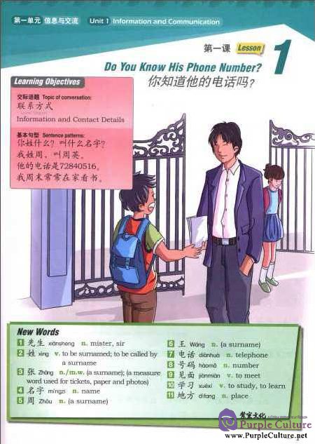 Sample pages of Voyages in Chinese: For Middle School Students Student’s Book Vol 2 (ISBN:9787513801386)