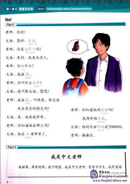 Sample pages of Voyages in Chinese: For Middle School Students Student’s Book Vol 2 (ISBN:9787513801386)
