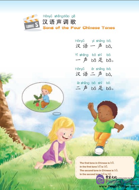 Sample pages of Sing Chinese with Me (ISBN:9787513801751)