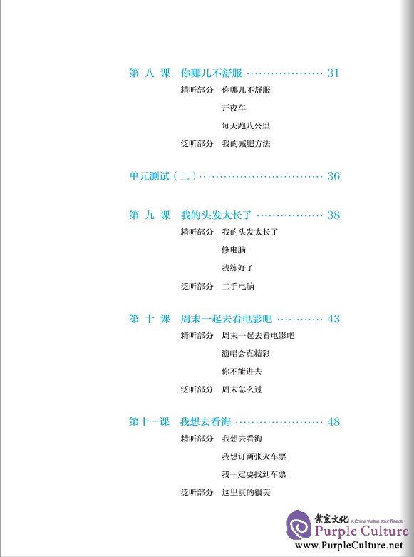 Table of contents: Elementary Chinese Listening (2nd Edition) I (with Listening Scripts and Reference Answers, MP3) (ISBN:9787561936337)