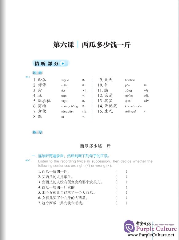 Sample pages of Elementary Chinese Listening (2nd Edition) I (with Listening Scripts and Reference Answers, MP3) (ISBN:9787561936337)