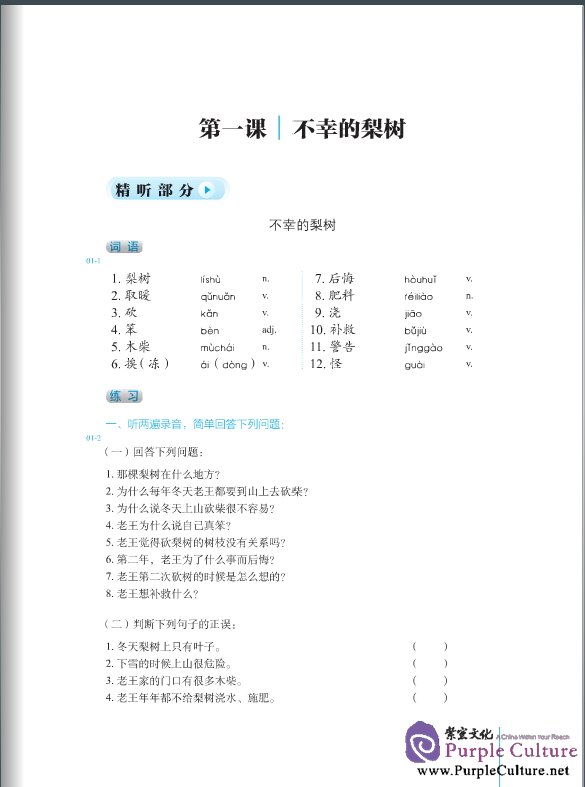 Sample pages of Intermediate Chinese Listening (2nd Edition) I (with Listening Scripts and Reference Answers, MP3) (ISBN:9787561936290)
