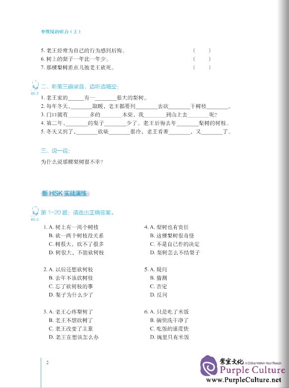 Sample pages of Intermediate Chinese Listening (2nd Edition) I (with Listening Scripts and Reference Answers, MP3) (ISBN:9787561936290)