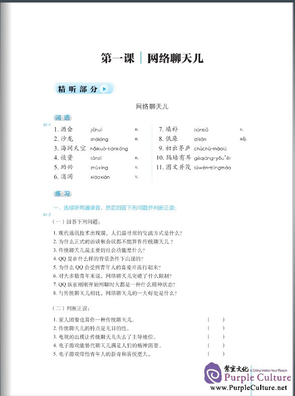 Sample pages of Advanced Chinese Listening (2nd Edition) I (with Listening Scripts and Reference Answers, MP3) (ISBN:9787561936306)