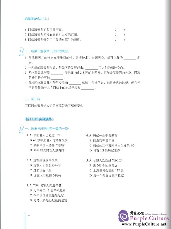 Sample pages of Advanced Chinese Listening (2nd Edition) I (with Listening Scripts and Reference Answers, MP3) (ISBN:9787561936306)