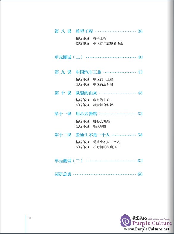 Table of contents: Advanced Chinese Listening (2nd Edition) I (with Listening Scripts and Reference Answers, MP3) (ISBN:9787561936306)