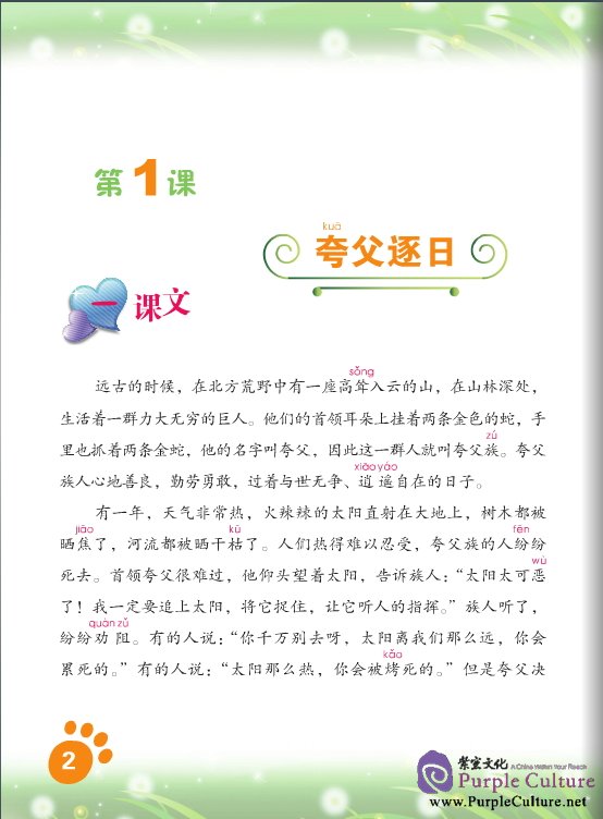 Sample pages of New Concept Chinese 16 (Textbook, Workbook I  & II) (ISBN:9787561936962)