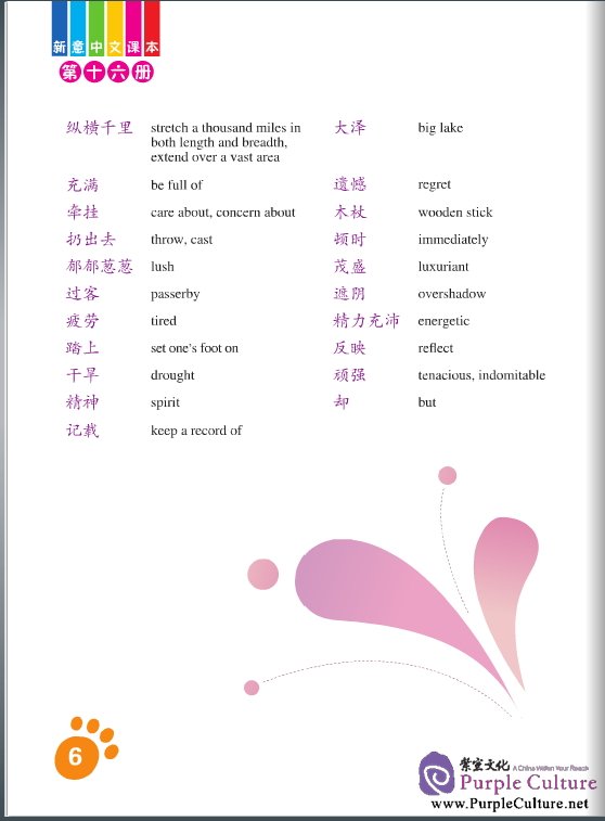 Sample pages of New Concept Chinese 16 (Textbook, Workbook I  & II) (ISBN:9787561936962)