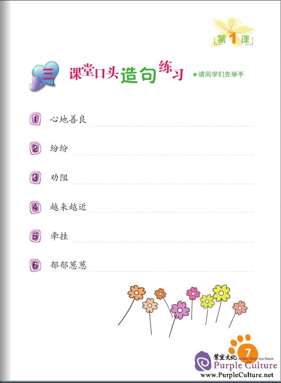 Sample pages of New Concept Chinese 16 (Textbook, Workbook I  & II) (ISBN:9787561936962)