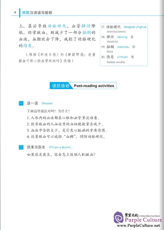 Sample pages of Chinese for Western Medicine - Reading and Writing (ISBN:9787561936115)