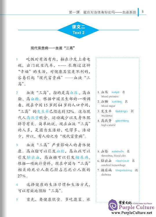 Sample pages of Chinese for Western Medicine - Reading and Writing (ISBN:9787561936115)