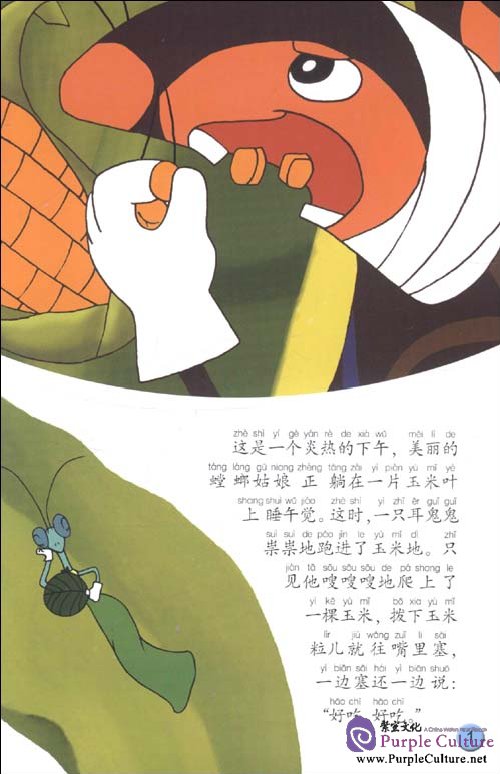 Sample pages of Stories of Chinese Classic Cartoon: Black Cat Detective (5 Books) (ISBN:9787560000008)