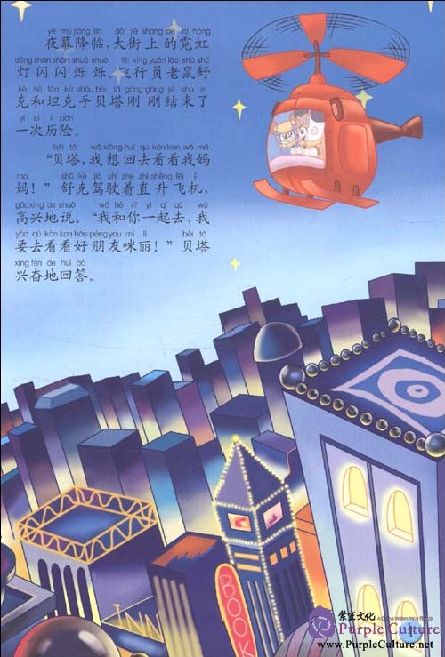 Sample pages of Stories of Chinese Classic Cartoon: Shuke and Beita (3 books) (ISBN:9787560000008)
